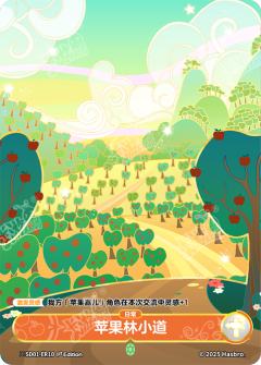 苹果林小道