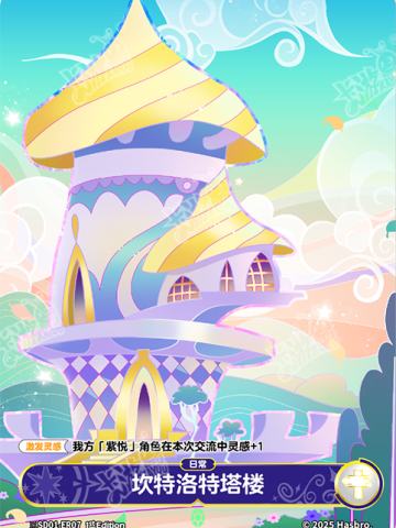 坎特洛特塔楼