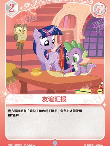 友谊汇报