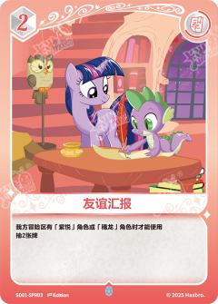 友谊汇报