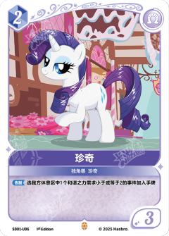 珍奇