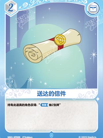 送达的信件