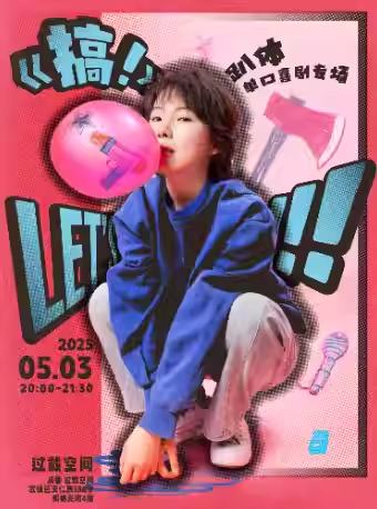 搞！
