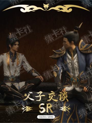 父子交谈