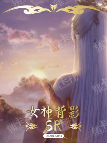 女神背影