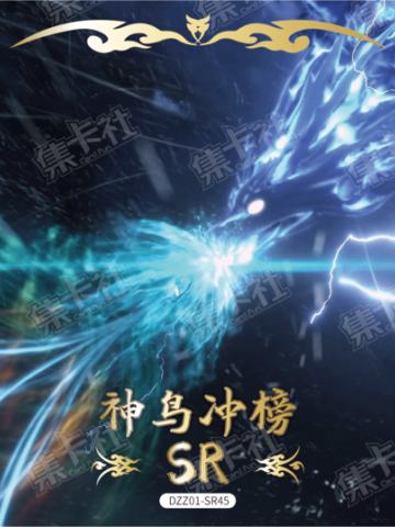 神鸟冲榜