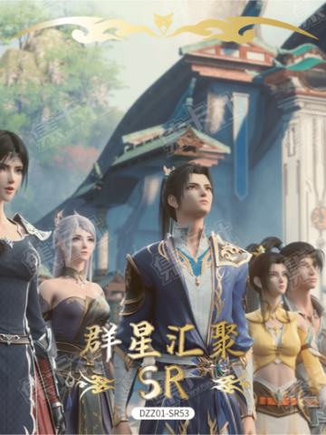 群星汇聚