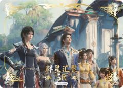 群星汇聚