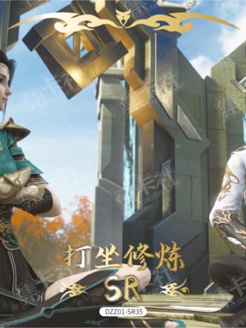 打坐修炼
