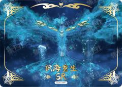 识海重生