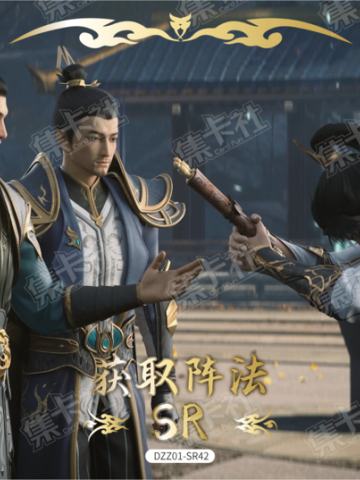 获取阵法