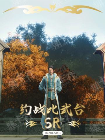 约战比武台
