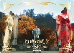 约战比武台