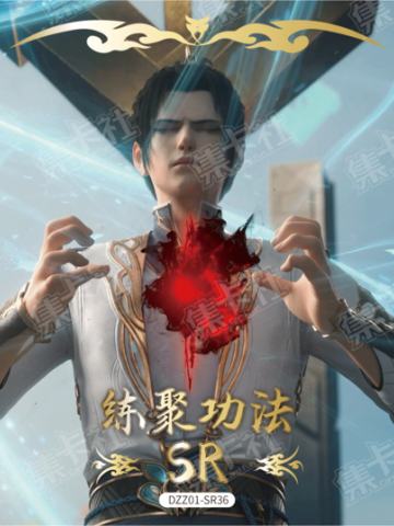 练聚功法