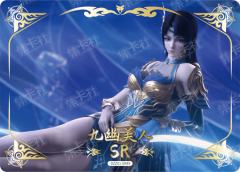 九幽美人