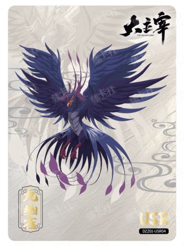 九幽雀
