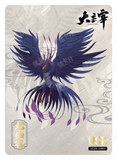 九幽雀