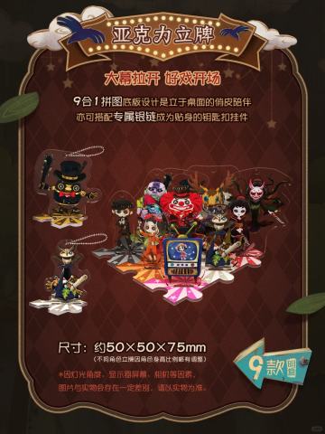 阿诺德和他可爱的木偶们立牌