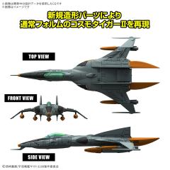 机器藏品豪华版 1式太空战斗轰炸机 太空猛虎二代(单座型/枪座型) [两机套装]-资料图