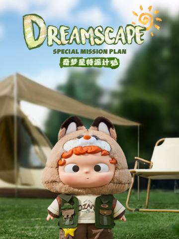 星赏-奇梦星特派计划系列