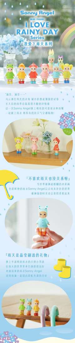 我爱下雨天系列-资料图