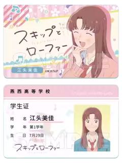 江头美佳-学生证