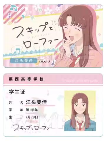 江头美佳-学生证