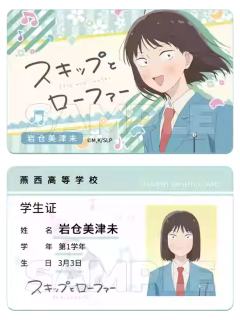 岩仓美津未-学生证