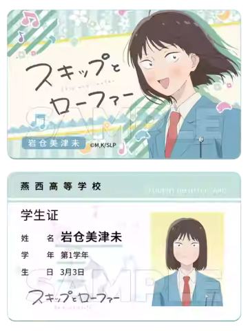 岩仓美津未-学生证