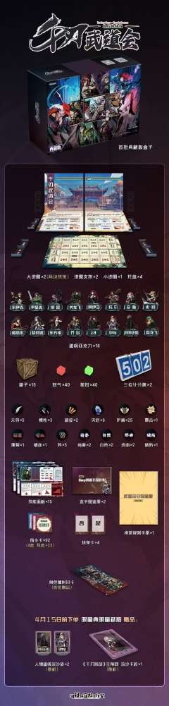 千刃武道会-资料图