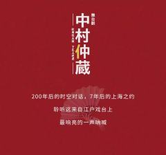 中村仲藏-资料图