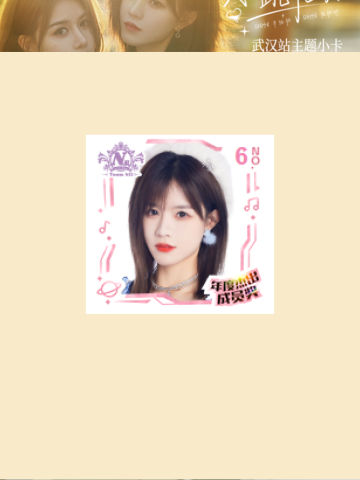 柏欣妤 心跳花火武汉站小卡 ver.C