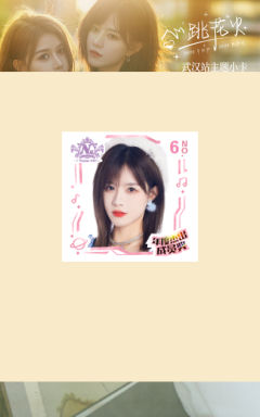 柏欣妤 心跳花火武汉站小卡 ver.F