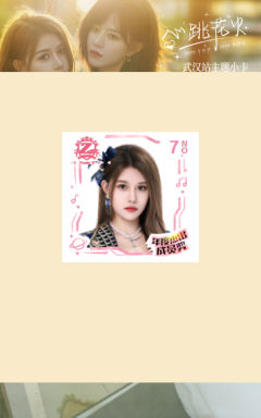 朱怡欣 心跳花火武汉站小卡 ver.D
