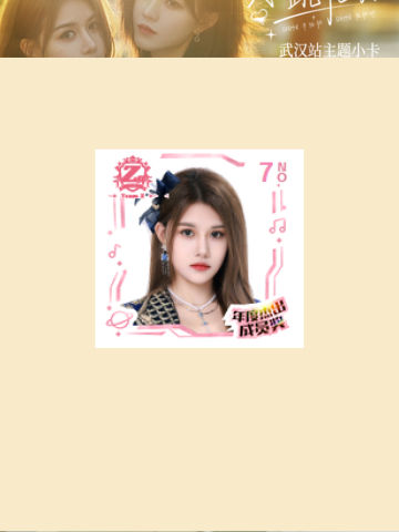 朱怡欣 心跳花火武汉站小卡 ver.D