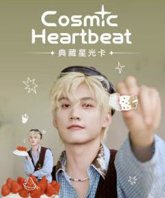 宇宙心跳生日典藏星光卡