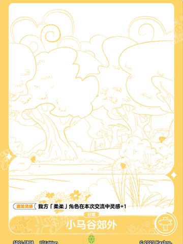 小马谷郊外