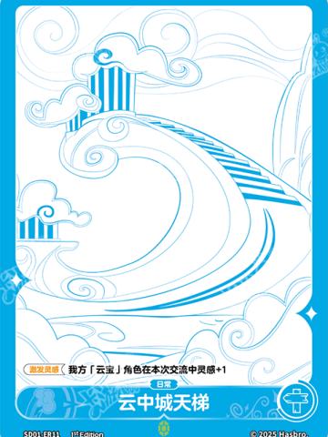云中城天梯