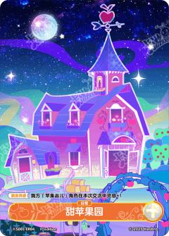 甜苹果园
