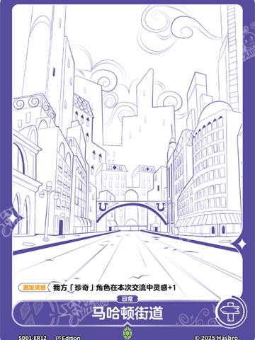 马哈顿街道