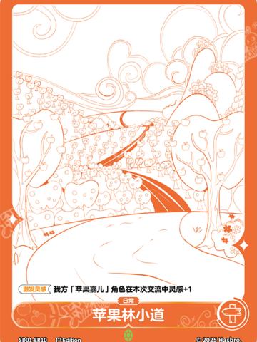 苹果林小道