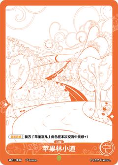 苹果林小道