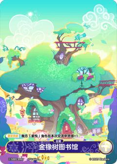 金橡树图书馆