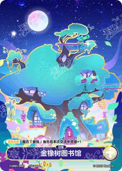 金橡树图书馆
