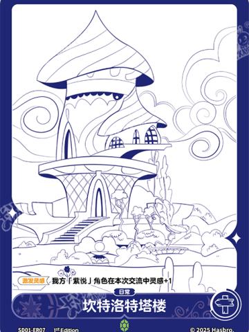 坎特洛特塔楼