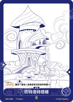 坎特洛特塔楼