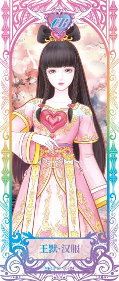 王默汉服