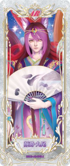 颜爵九尾