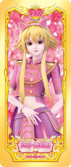 亮彩舞蹈服