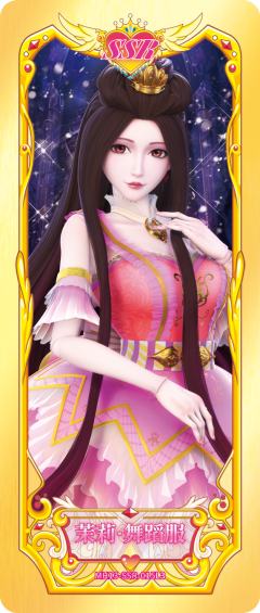茉莉舞蹈服